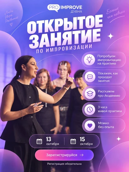 Открытое занятие по импровизации в Пилоте
