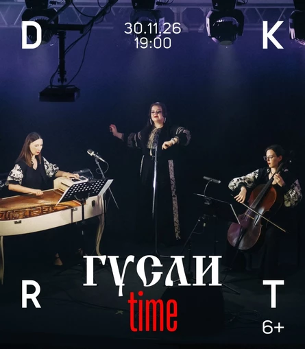 ГУСЛИ time