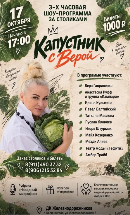 Капустник с Верой