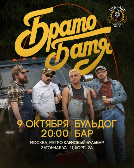Братобатя