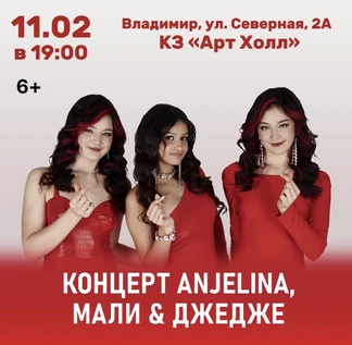 Концерт ANJELINA, МАЛИ и ДЖЕДЖЕ