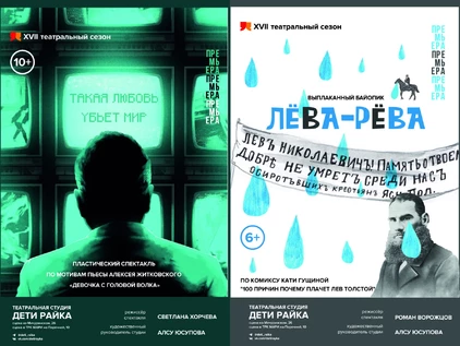 ТАКАЯ ЛЮБОВЬ УБЬЕТ МИР // ЛЕВА-РЕВА