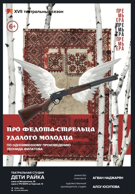 ПРО ФЕДОТА-СТРЕЛЬЦА УДАЛОГО МОЛОДЦА