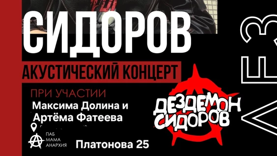 Дездемон Сидоров