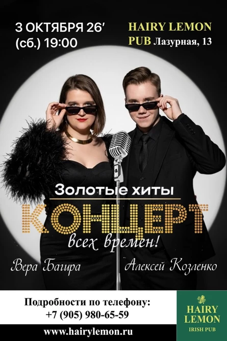 Золотые хиты всех времён