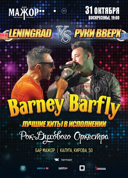 Barney Barfly