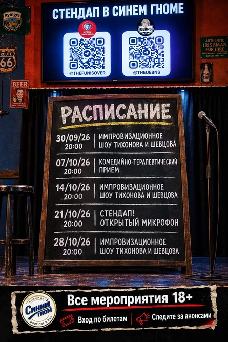 Стендап у Гнома