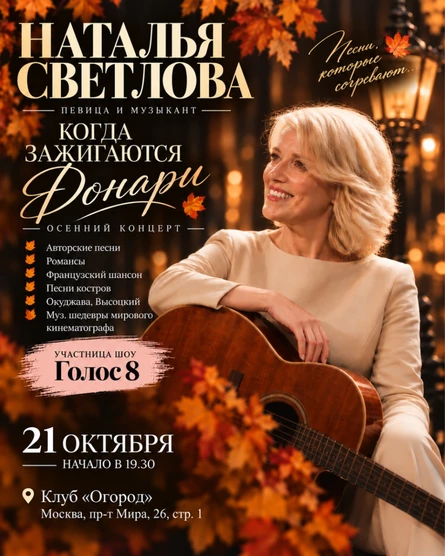 Наталья Светлова. Когда зажигаются фонари