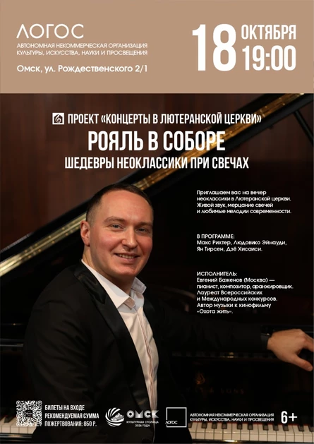 Рояль в Соборе | Шедевры неоклассики при свечах