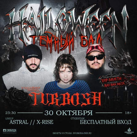HALLOWEEN. ТЁМНЫЙ БАЛ