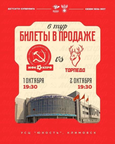 МФК КПРФ - ПКМФ Торпедо