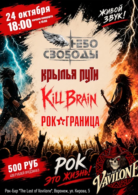 Рок - это жизнь!