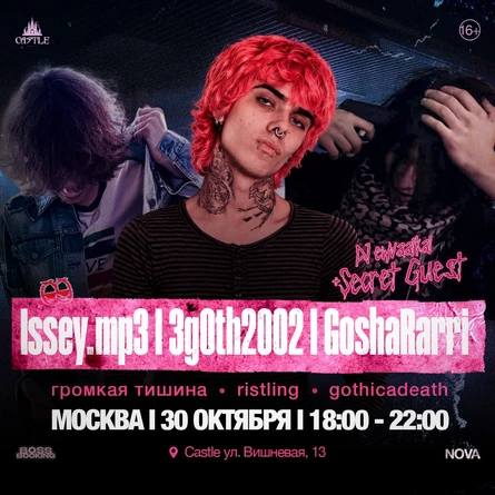Выступление 3g0th2002, Issey.mp3, GoshaRarri в Москве | 30 октября | КЗ "Castle Hall"