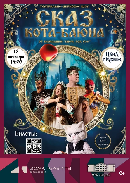 Сказ Кота-Баюна