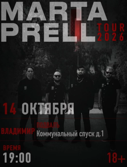 Marta Prell | 14 октября | Владимир