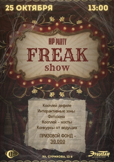 HP Party Freak show