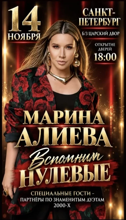 Большой концерт Марины Алиевой
