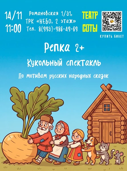 Репка 2+