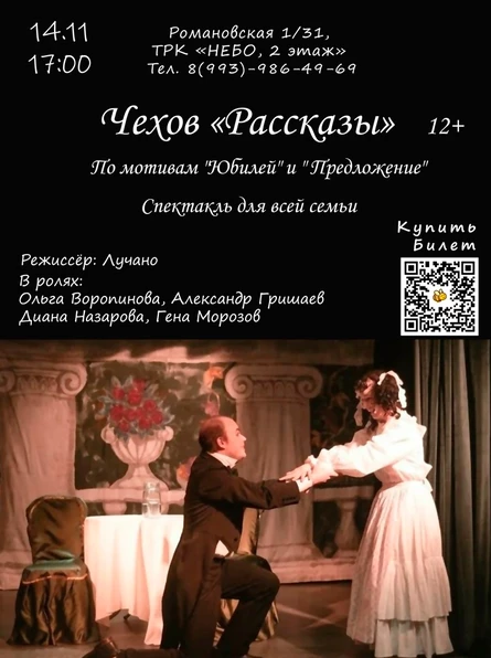 Чехов "Рассказы" 12+