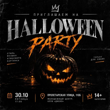 HALLOWEEN Россошь