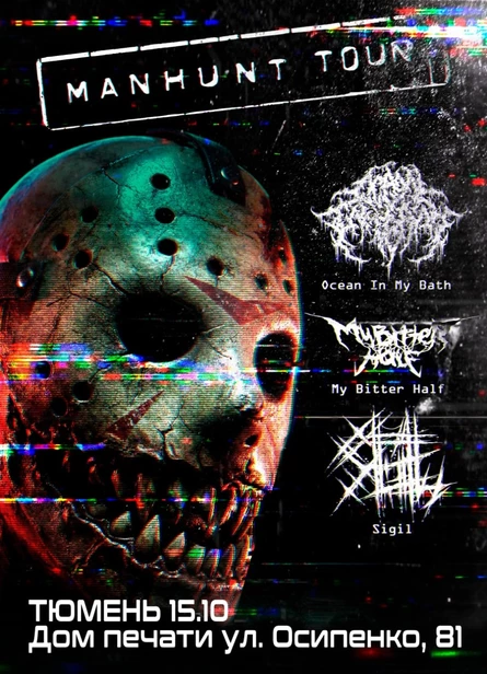 MANHUNT TOUR | 15.10.2026 | ТЮМЕНЬ