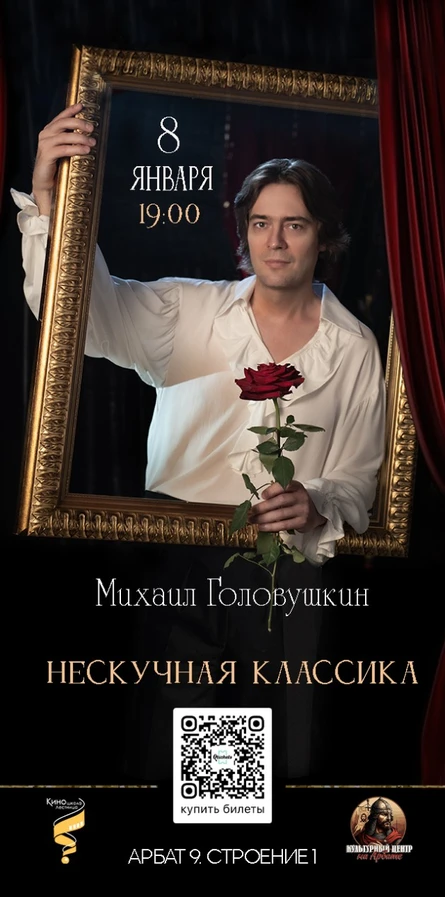 НЕСКУЧНАЯ КЛАССИКА