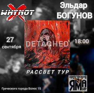 РАССВЕТ ТУР
