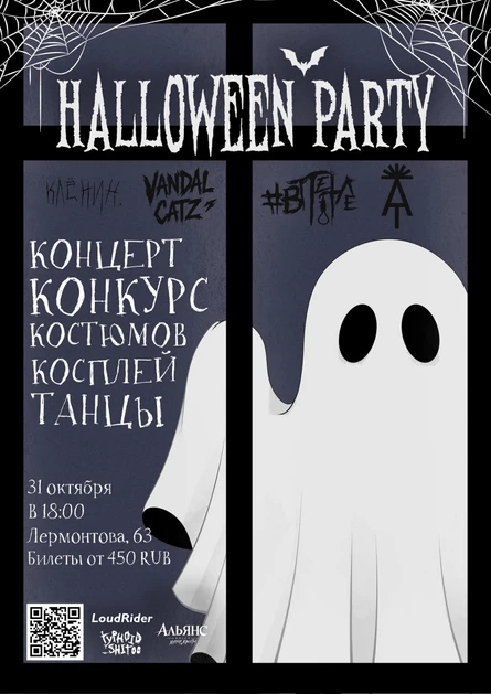 HALLOWEEN PARTY 2026 I ОМСК