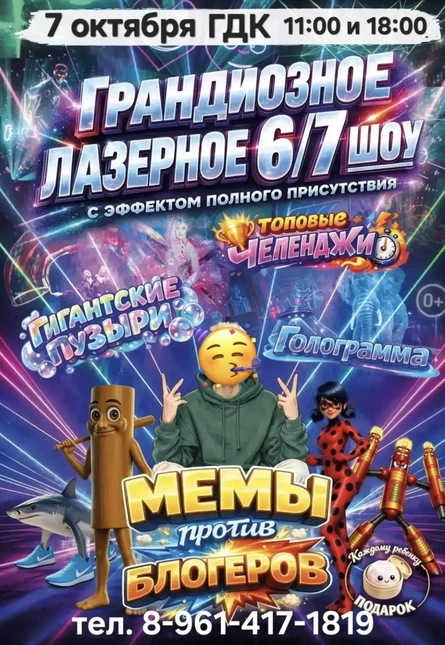 Гуково 67 ШОУ
