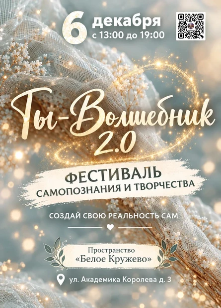 Ты-волшебник