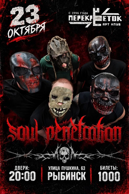 23.10.26 - SOUL PENETRATION - РЫБИНСК