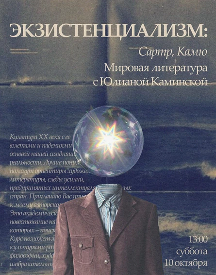 Лекция курса «История мировой литературы ХХ века» ЭКЗИСТЕНЦИАЛИЗМ