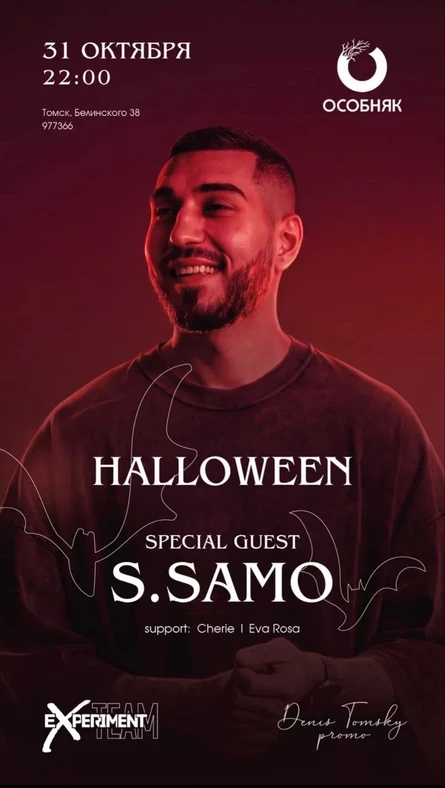 HALLOWEEN в Особняке