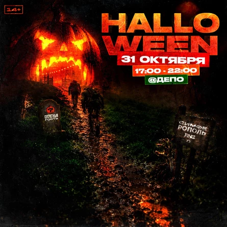 SIMFEROPOL HALLOWEN