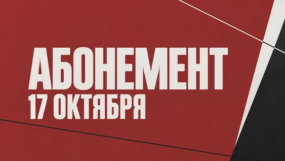 Лаборатория по пьесам воронежских драматургов 2026: АБОНЕМЕНТ НА 17 октября