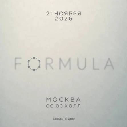 FORMULA | ФОРМУЛА