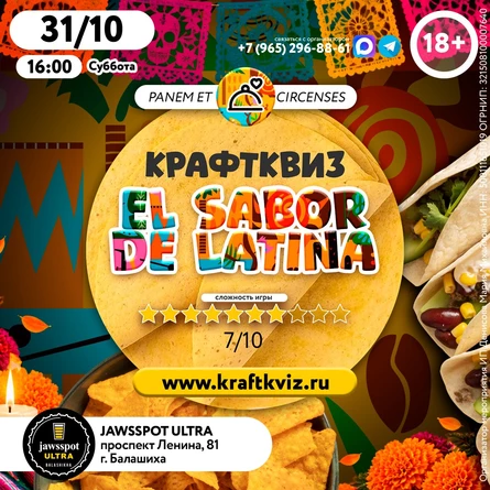 КрафтКвиз: El sabor de Latina