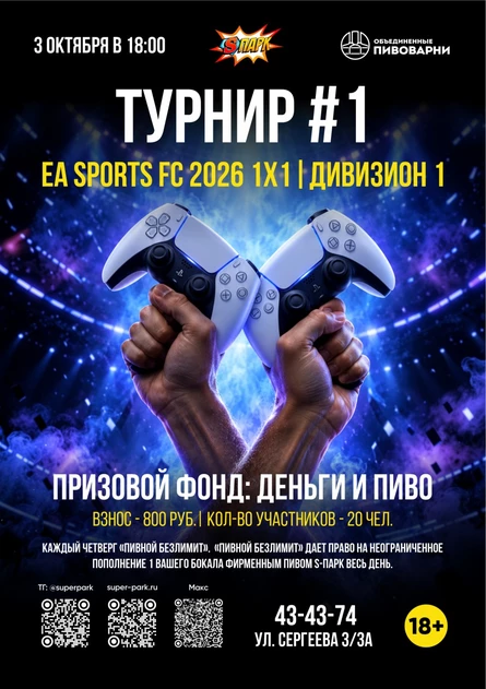 Турнир EA Sports FC 2026 на PS5, 1х1