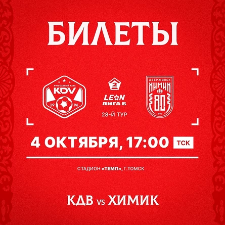 КДВ - Химик