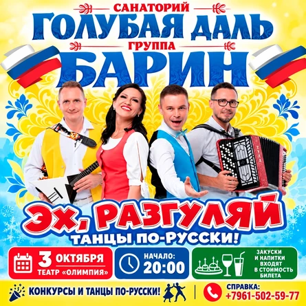 Концерт группы "БАРИН" / БАР