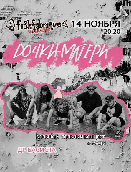 Дочки-Матери - Большой сольный концерт
