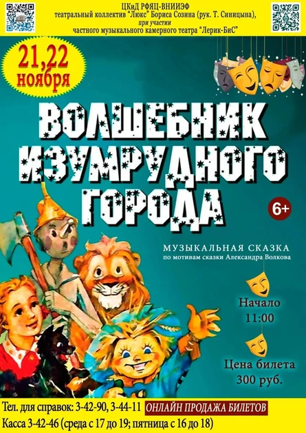 Музыкальная сказка "Волшебник изумрудного города"