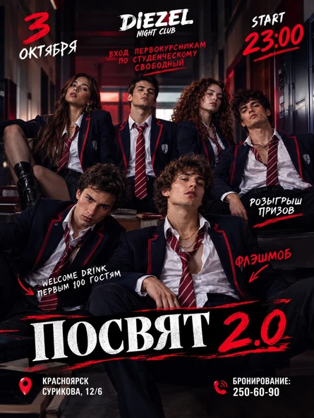 Посвят 2.0