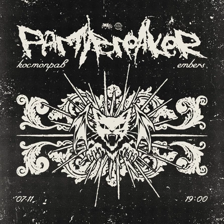 PARTYBREAKER • 7.11 • THE ROOK