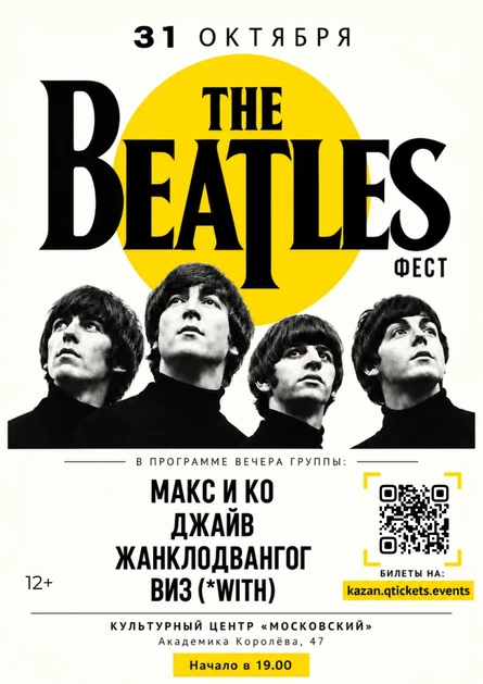 The Beatles фест