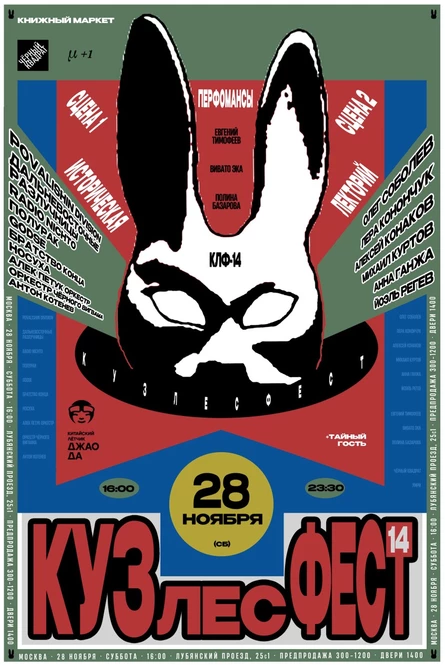Кузлесфест 14