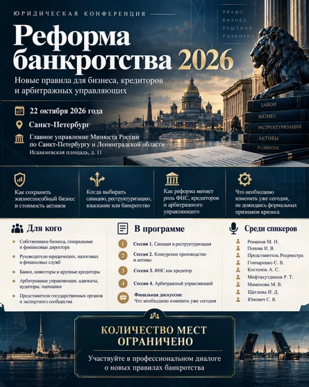 РЕФОРМА БАНКРОТСТВА 2026