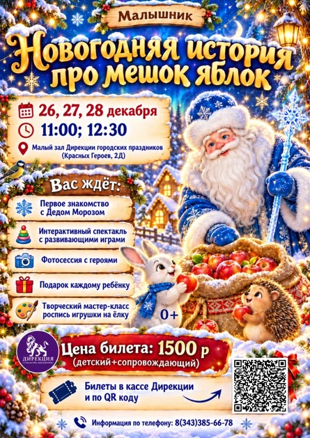 Новогодняя история про мешок яблок