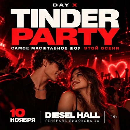 TINDER PARTY | DIESEL HALL | ВОЗВРАЩЕНИЕ