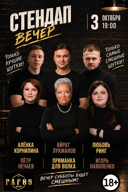 СТЕНДАП. Лучшее!